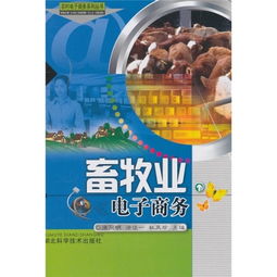 畜牧業(yè)電子商務 新時代畜牧漁業(yè)飼料銷售的數(shù)字化引擎